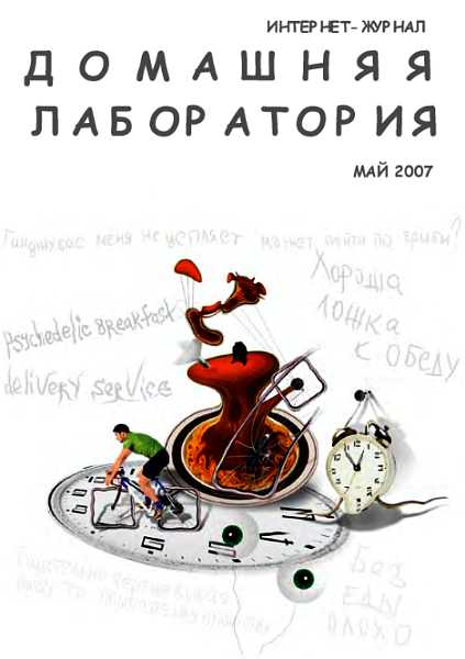 Интернет-журнал 