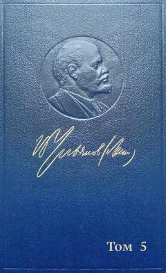 Владимир Ленин (Ульянов) - Полное собрание сочинений. Том 5. Май-декабрь 1901