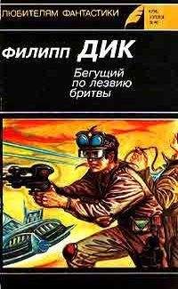Филип Дик - Снятся ли андроидам электроовцы