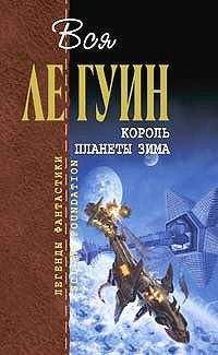 Урсула Ле Гуин - Взросление в Кархайде