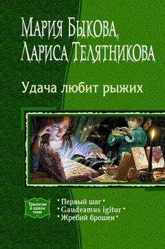 Мария Быкова - Первый шаг (главы 1-3)