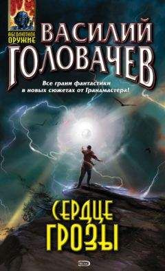 Василий Головачев - Подача навылет