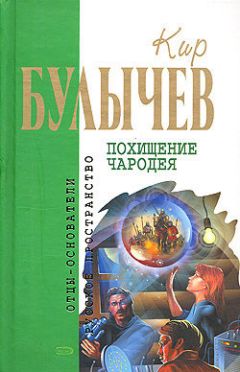Кир Булычев - На днях землетрясение в Лигоне