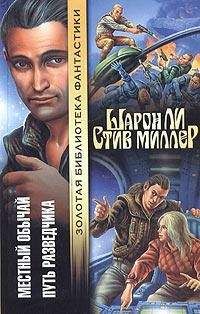Шарон Ли - Местный обычай