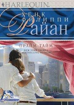 Хенк Райан - Прайм-тайм