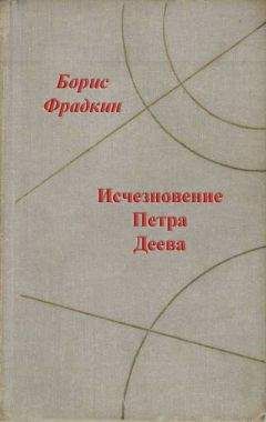 Борис Фрадкин - Каналы Марса
